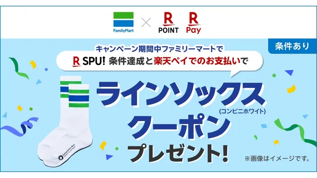 FamilyMart x Rakuten Pay: Đạt điều kiện SPU để nhận vớ Line Socks