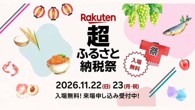 Rakuten Super Furusato Nozei Festival, Digelar di Makuhari Messe pada November dengan Lebih dari 200 Pemerintah Daerah Berpartisipasi