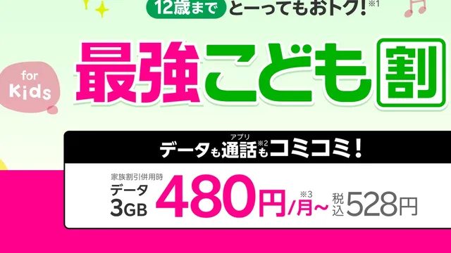 乐天移动「最强儿童折扣」，让孩子拥有第一台手机前确认的5件事
