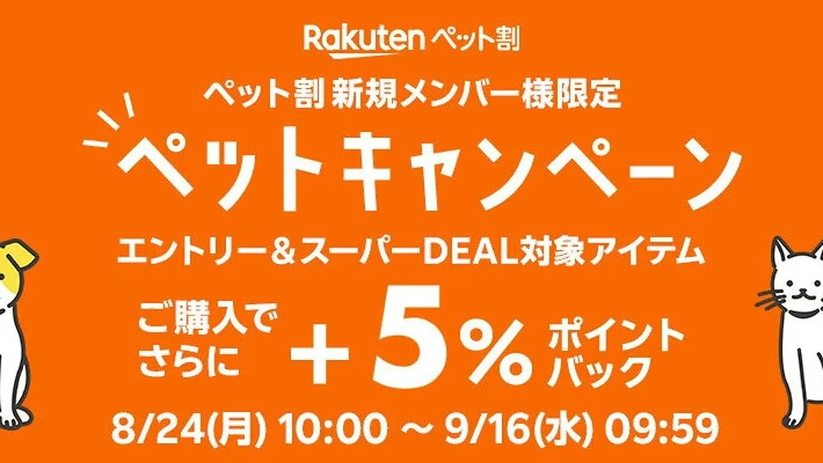 Rakuten Super DEAL, Kampanye Pet-Wari Beri Tambahan Poin Kembali +5% untuk Pendaftar Baru